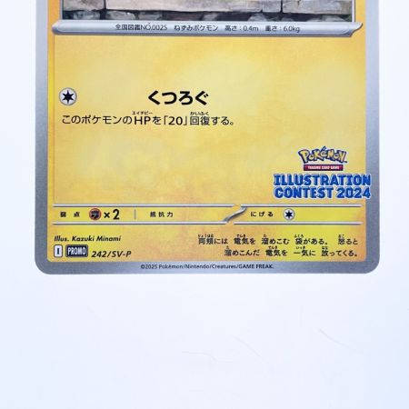   ポケモンカード ピカチュウ 242/SV-P ポケカ