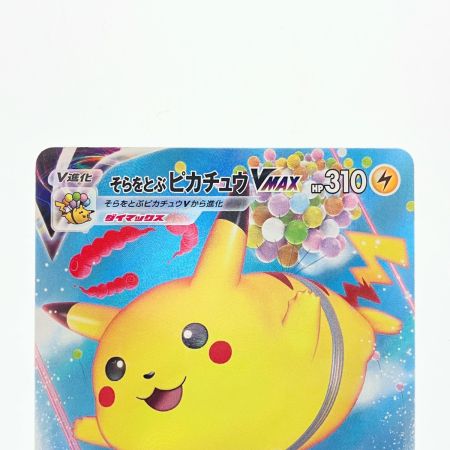   ポケモンカード そらをとぶピカチュウVMAX 024/028RRR ポケカ