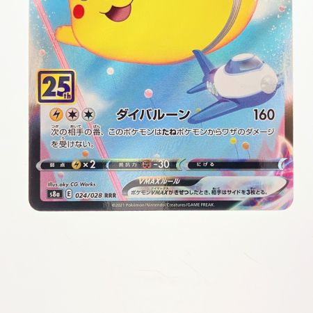   ポケモンカード そらをとぶピカチュウVMAX 024/028RRR ポケカ