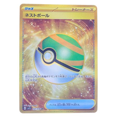   ポケモンカード ネストボール 107/078UR ポケカ