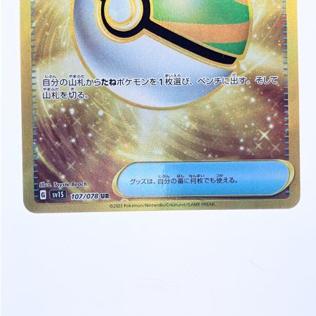   ポケモンカード ネストボール 107/078UR ポケカ