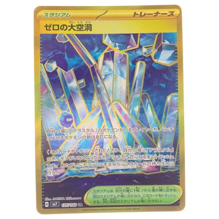   ポケモンカード ゼロの大空洞 135/102UR ポケカ