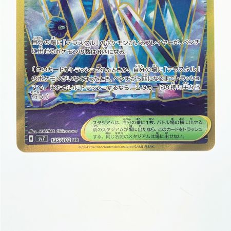   ポケモンカード ゼロの大空洞 135/102UR ポケカ