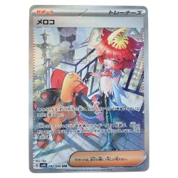 ▽▽  ポケモンカード メロコ 092/066SAR ポケカ Bランク