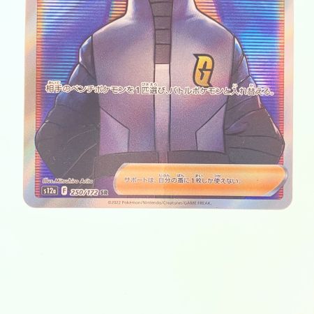   ポケモンカード ボスの指令 250/172SR ポケカ