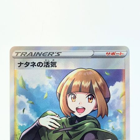   ポケモンカード ナタネの活気 078/067SR ポケカ