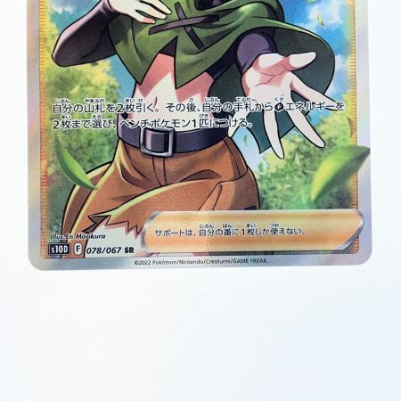   ポケモンカード ナタネの活気 078/067SR ポケカ