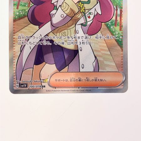  ポケモンカード ミモザ 100/078SR ポケカ