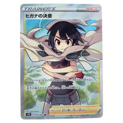 ▽▽  ポケモンカード ヒガナの決意 079/067SR ポケカ Cランク