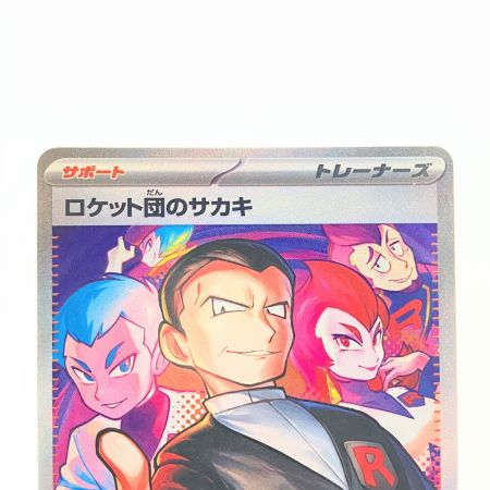   ポケモンカード ロケット団のサカキ 129/098SAR ポケカ