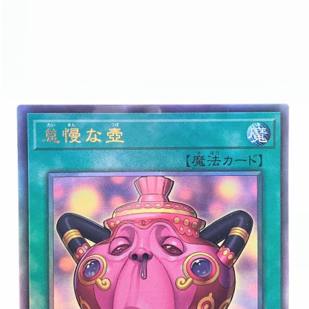   遊戯王 怠慢な壺 CORI-JP061