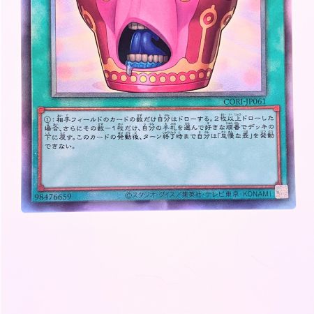   遊戯王 怠慢な壺 CORI-JP061