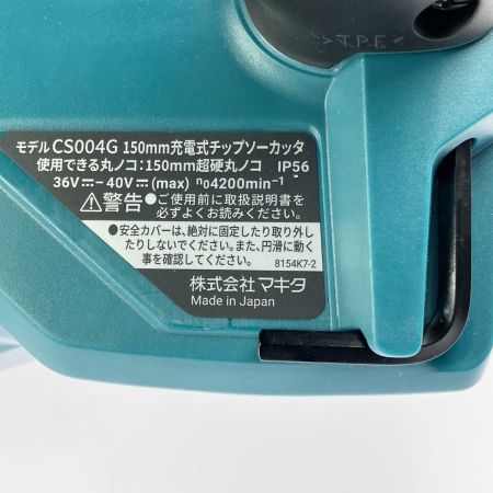  MAKITA マキタ 充電式チップソーカッタ 150mm 40Vmax CS004GZ グリーン