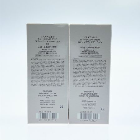  KOSE DECORTE コスメデコルテ ウィークエンド グロウ スティックファンデーション 03 9.5g 2個セット