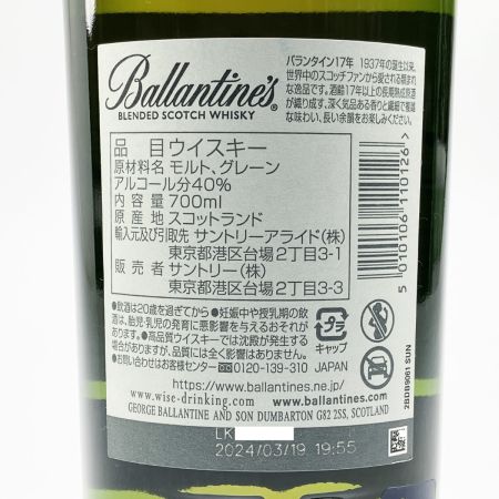  Ballantine's バランタイン 17年 ブレンデッド・スコッチウイスキー 700ml 40% 未開栓