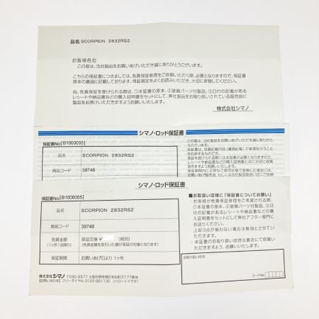  SHIMANO シマノ スコーピオン 2832RS-2  39748