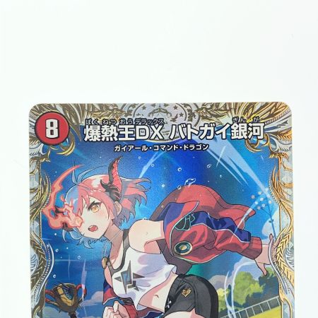   デュエルマスターズ 爆熱王DX バトガイ銀河 25EX4VICSP4b/SP5 デュエマ