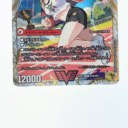   デュエルマスターズ 爆熱王DX バトガイ銀河 25EX4VICSP4b/SP5 デュエマ