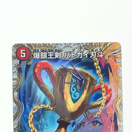   デュエルマスターズ 爆熱王DX バトガイ銀河 25EX4VICSP4b/SP5 デュエマ