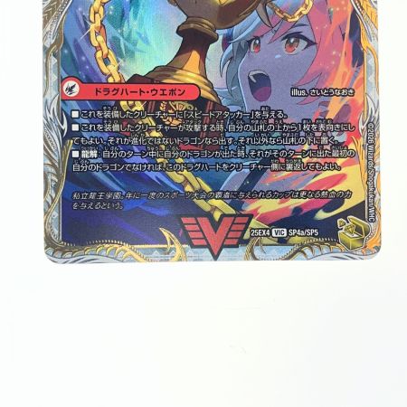   デュエルマスターズ 爆熱王DX バトガイ銀河 25EX4VICSP4b/SP5 デュエマ