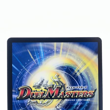   デュエルマスターズ 真邪連結 バウ・M・ロマイオン 26RP1RSP5/SP5 デュエマ