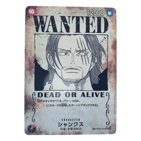   ワンピース シャンクス(WANTED) パラレル SPOP09-004SR