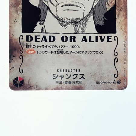   ワンピース シャンクス(WANTED) パラレル SPOP09-004SR