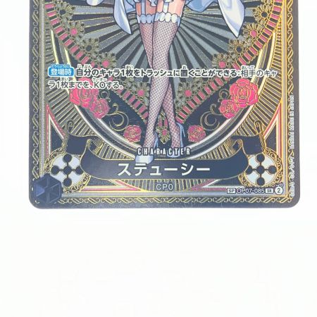   ワンピース ステューシー SPOP07-085SR