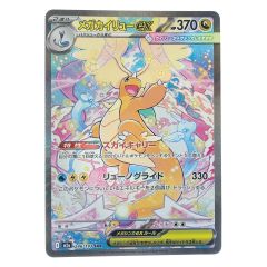   ポケモンカード メガカイリューex 246/193SAR ポケカ Cランク