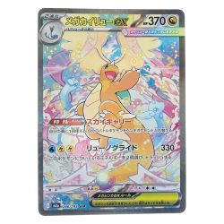 ▽▽  ポケモンカード メガカイリューex 246/193SAR ポケカ Cランク