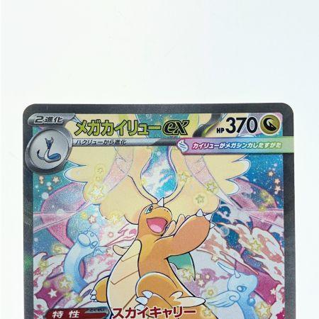   ポケモンカード メガカイリューex 246/193SAR ポケカ