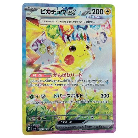   ポケモンカード ピカチュウex 132/106SAR ポケカ