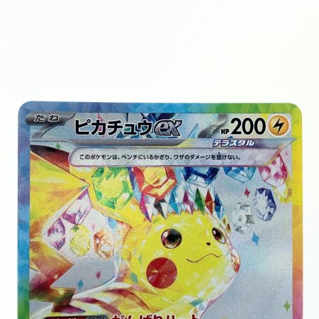   ポケモンカード ピカチュウex 132/106SAR ポケカ