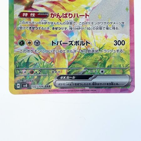  ポケモンカード ピカチュウex 132/106SAR ポケカ
