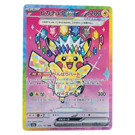   ポケモンカード ピカチュウex 234/193SAR ポケカ