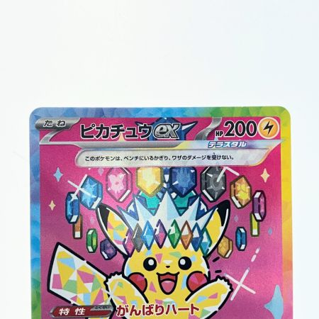   ポケモンカード ピカチュウex 234/193SAR ポケカ
