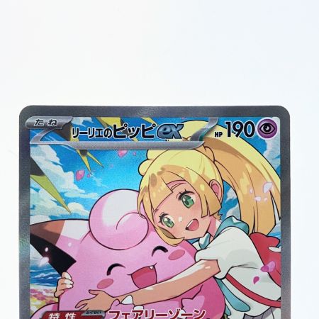   ポケモンカード リーリエのピッピex 765/742 ポケカ