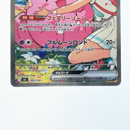   ポケモンカード リーリエのピッピex 765/742 ポケカ