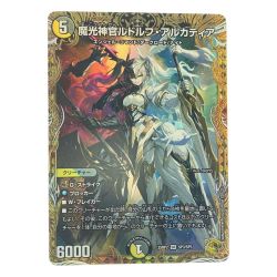 ▽▽  デュエルマスターズ 魔光神官ルドルフ・アルカディア 25RP2SRSP3/SP5 デュエマ Cランク