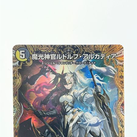   デュエルマスターズ 魔光神官ルドルフ・アルカディア 25RP2SRSP3/SP5 デュエマ