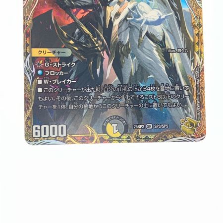   デュエルマスターズ 魔光神官ルドルフ・アルカディア 25RP2SRSP3/SP5 デュエマ