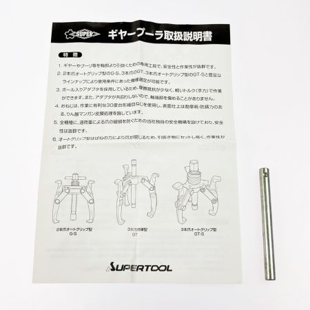  スーパーツール ギヤプーラ 2本爪オートグリップ型 G150S
