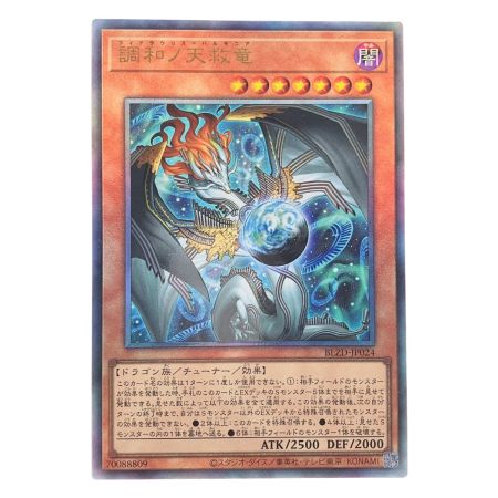   遊戯王 調和ノ天救竜 BLZD-JP024