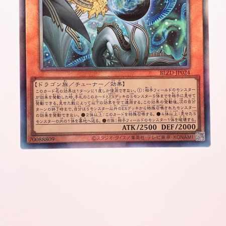   遊戯王 調和ノ天救竜 BLZD-JP024