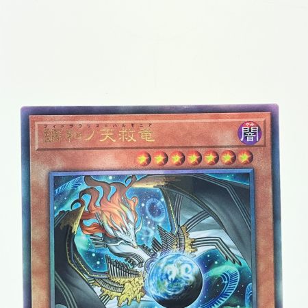   遊戯王 調和ノ天救竜 BLZD-JP024