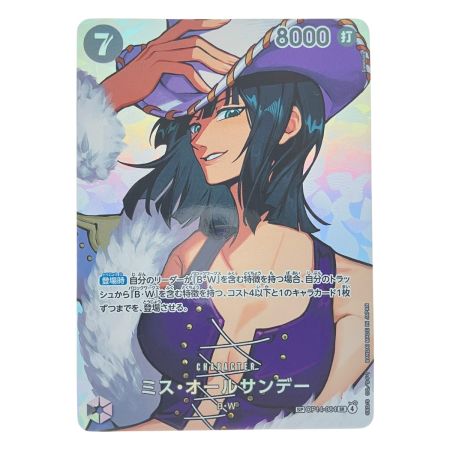   ワンピースカード ミス・オールサンデー SPOP14-084SR