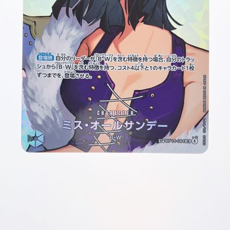   ワンピースカード ミス・オールサンデー SPOP14-084SR