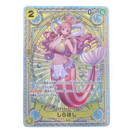   ワンピースカード しらほし SPEB01-057SR