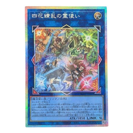   遊戯王 四花繚乱の霊使い BLZD-JP050
