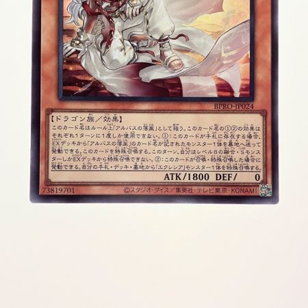   遊戯王 白き竜の落胤 BPRO-JP024